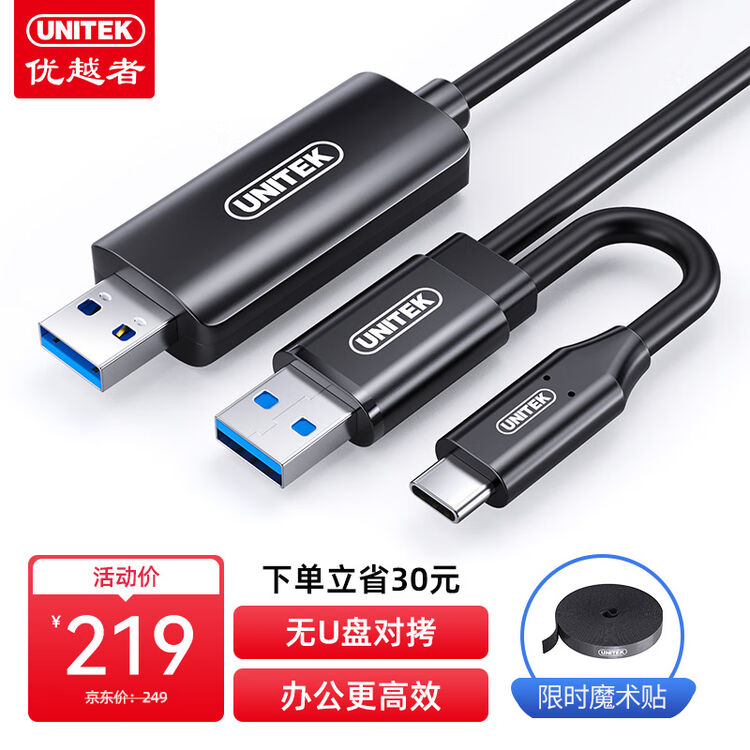 优越者 USB对拷线3.0 公对公笔记本台式电脑通用数据互传键鼠共享连接线 type-c转USB双口延长线1.5米U209B【图片 价格 品牌 ...
