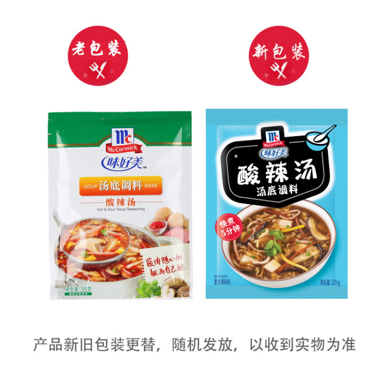 味好美（McCormicK） 复合调味料调料酸辣汤35g调味料百年品牌优质原料味好美出品 光明服务菜管家商品