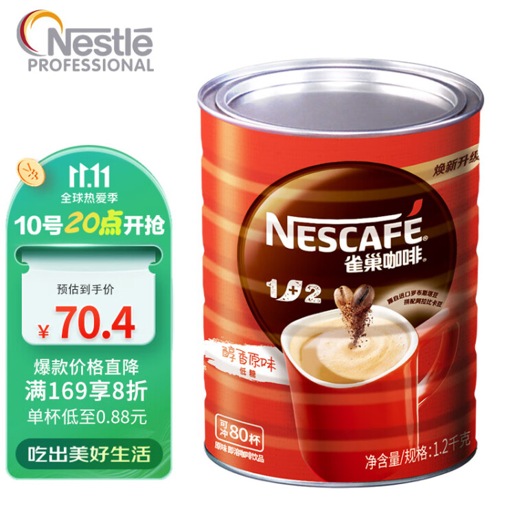 雀巢（Nestle）1+2原味速溶咖啡粉1.2kg/桶 三合一低糖罐装量贩装 可冲80杯 光明服务菜管家商品 