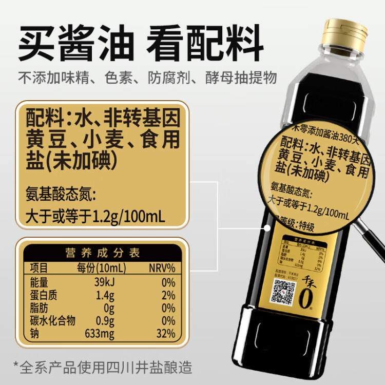 千禾 酱油 380天特级生抽 酿造酱油1L 使用未加碘食用盐 不加添加剂 光明服务菜管家商品