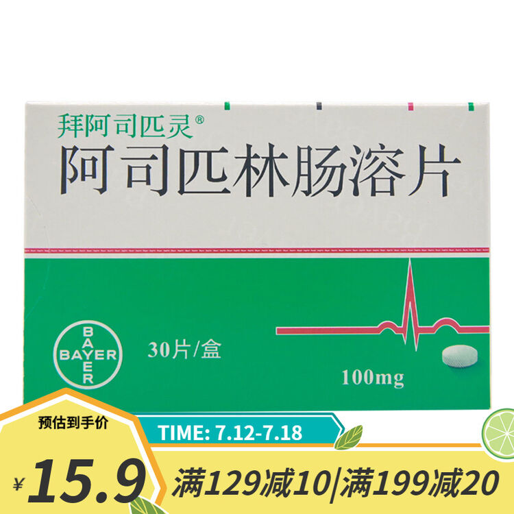 拜阿司匹灵阿司匹林肠溶片100mg30片盒拜耳