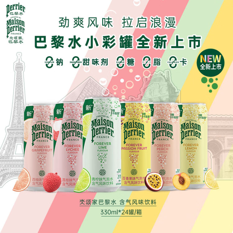 Perrier巴黎水（Perrier）法国原装进口 气泡矿泉水 西柚味330ml*24瓶 光明服务菜管家商品