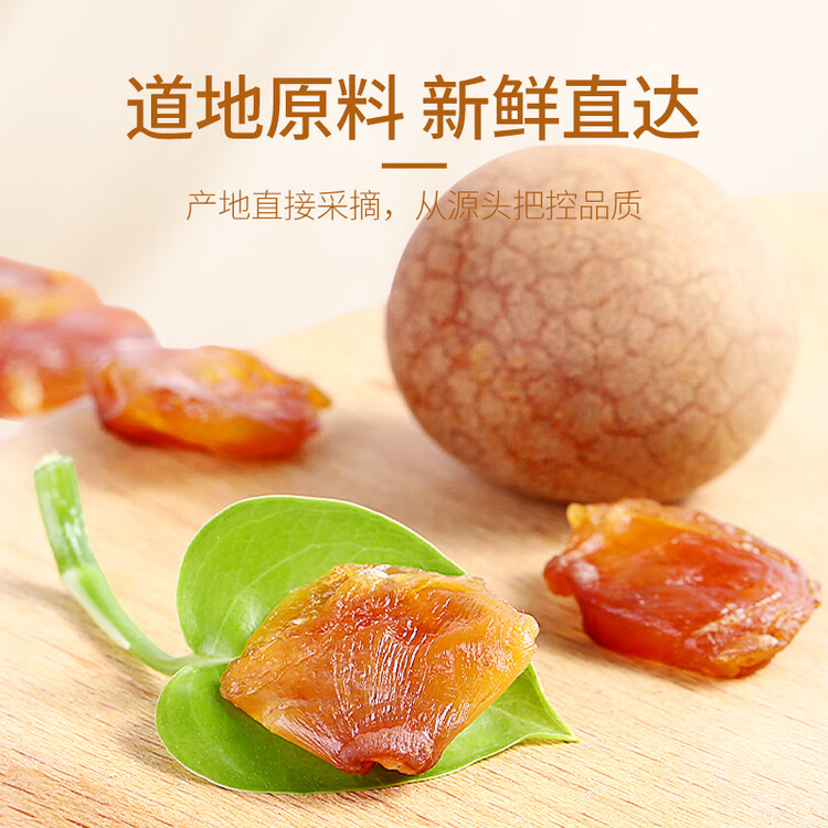 盛耳【古田产地】桂圆肉460g 无核免剥龙眼肉 去皮去核 源头直发包邮 菜管家商品