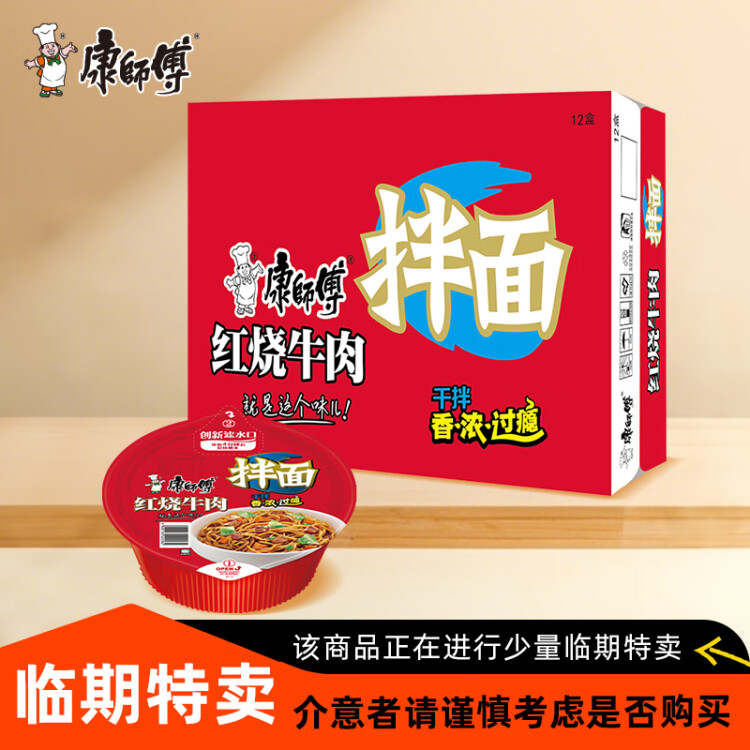 康师傅方便面 干拌面 红烧牛肉面147g*12盒 泡面整箱速食 方便食品 光明服务菜管家商品