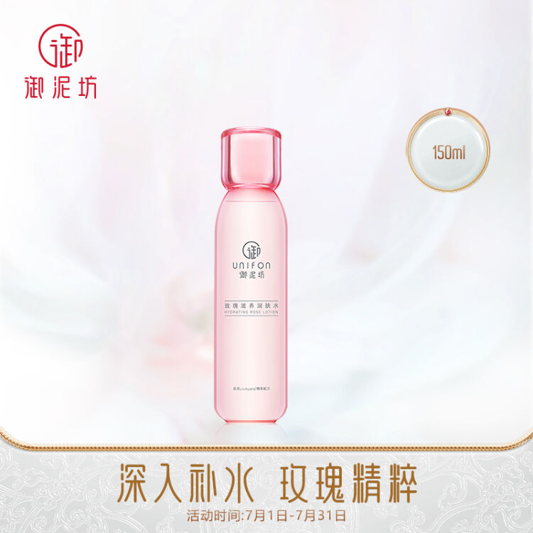 御泥坊玫瑰滋养润肤水150ml 补水保湿水爽肤水女补水收缩毛孔化妆水干燥肌保湿水男女士护肤 图片价格品牌评论 京东