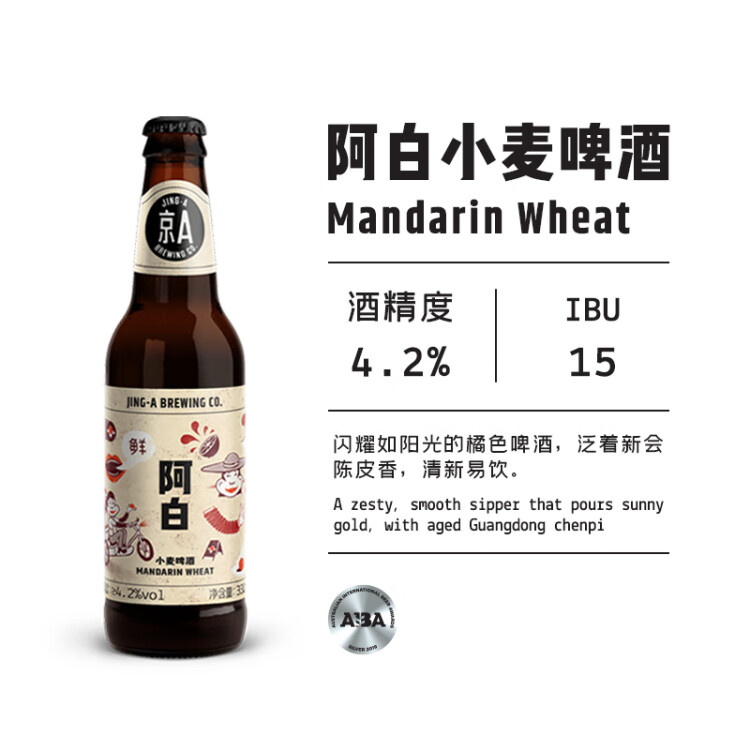 京A比利时风味小麦精酿啤酒阿白330ml*6瓶 整箱装 菜管家商品