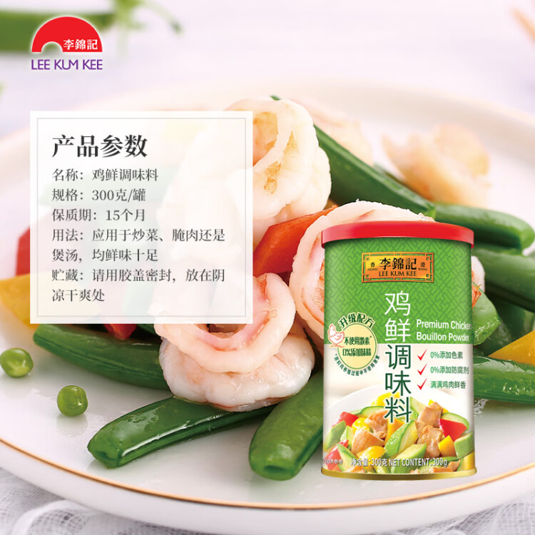 李锦记鸡鲜调味料300g  0添加味精色素防腐剂 提鲜提味可代替鸡精 光明服务菜管家商品 