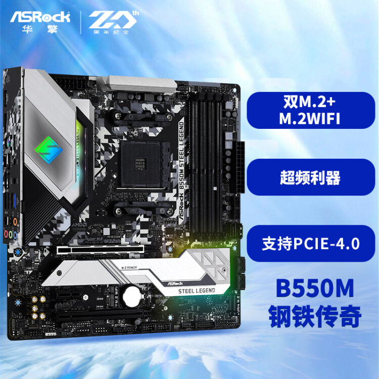 华擎（ASRock）B550M Steel Legend钢铁传奇主板支持CPU 5900X/5800X