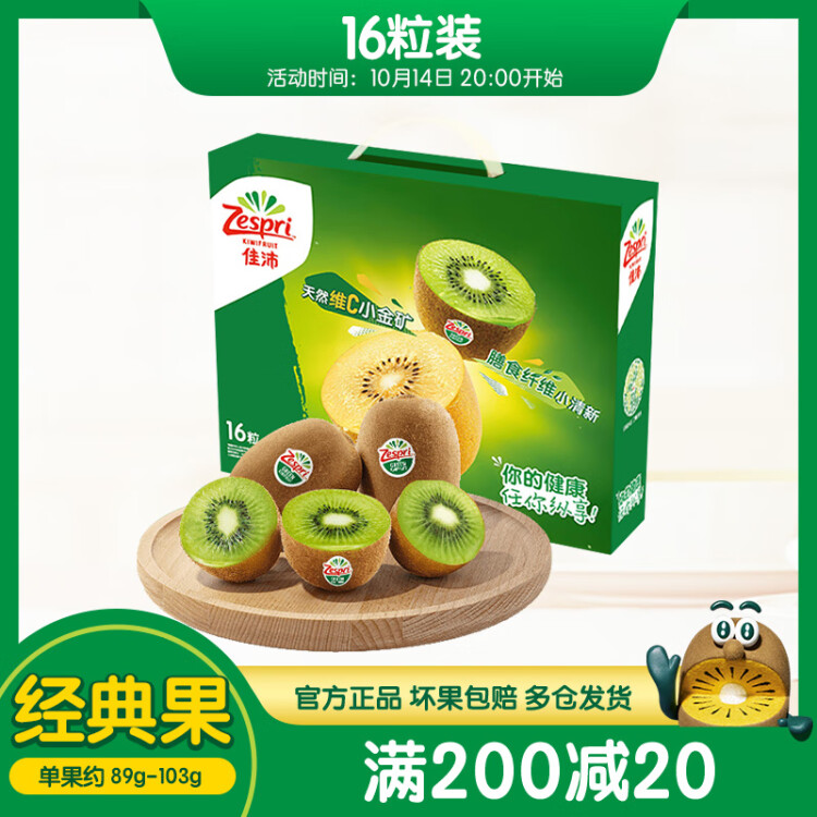 佳沛（zespri）绿奇异果经典果16粒礼盒单果约89-103g 水果礼盒 猕猴桃 光明服务菜管家商品