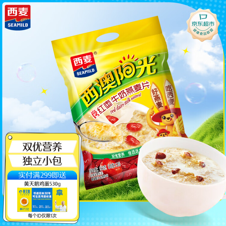 西麥紅棗牛奶燕麥片560g沖飲谷物代餐營(yíng)養(yǎng)早餐獨(dú)立包裝 光明服務(wù)菜管家商品