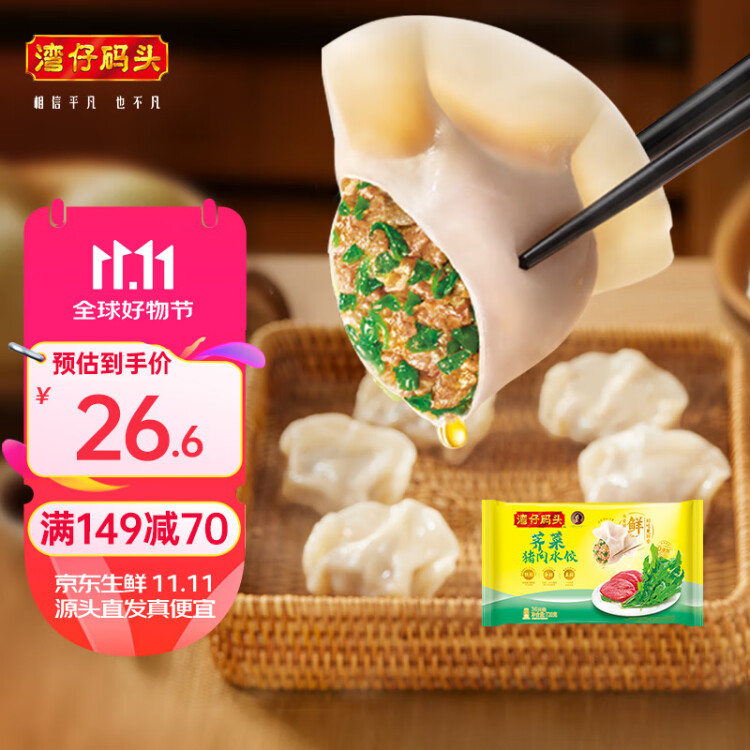 灣仔碼頭薺菜豬肉水餃720g36只早餐食品速食半成品面點(diǎn)速凍餃子 光明服務(wù)菜管家商品