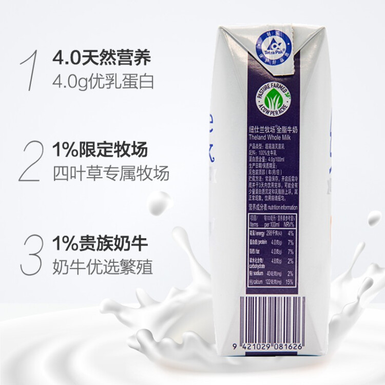 纽仕兰4.0g蛋白质高钙全脂牛奶 250ml*24盒 新西兰原装进口 年货送礼 光明服务菜管家商品