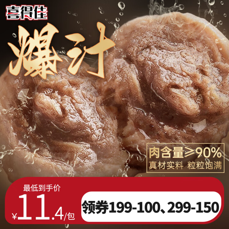 喜得佳手打潮汕牛筋丸250g 潮汕牛肉丸子火鍋食材丸料關(guān)東煮麻辣燙燒烤 光明服務(wù)菜管家商品