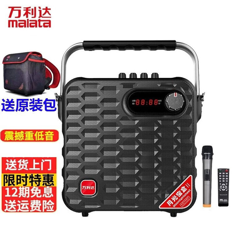 万利达(malata) 万利达 户外便携式乐器手提小型广场舞音响大功率音量K歌带声卡直播可背蓝牙音箱 Y5月光宝盒2代M+9019B单话筒(送 ...