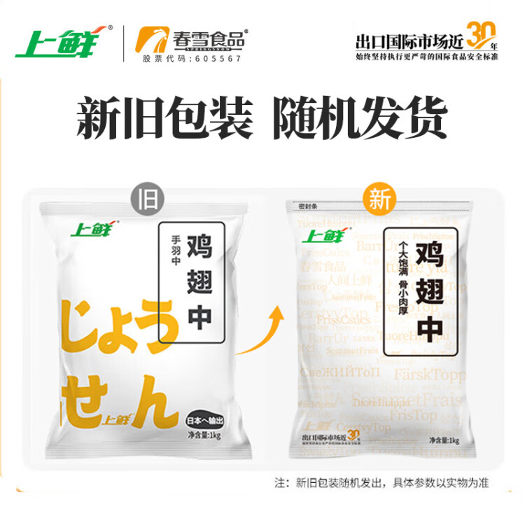 上鲜 鸡翅中 1kg 冷冻 出口级 鸡翅膀烤鸡翅炸鸡翅鸡肉 清真食品 光明服务菜管家商品