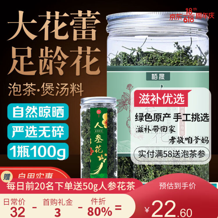 栢晟人参花茶新鲜晒干长白山8年人参大花蕾人生花人参花人参花250g 图片价格品牌评论 京东