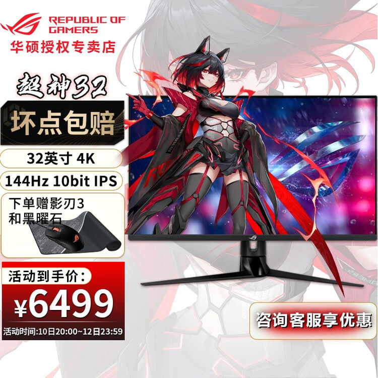华硕(ASUS) ROG超神32 PG32UQ 32英寸4K144Hz 10bit IPS电竞显示器 PG32UQ超神32【4K144 ...