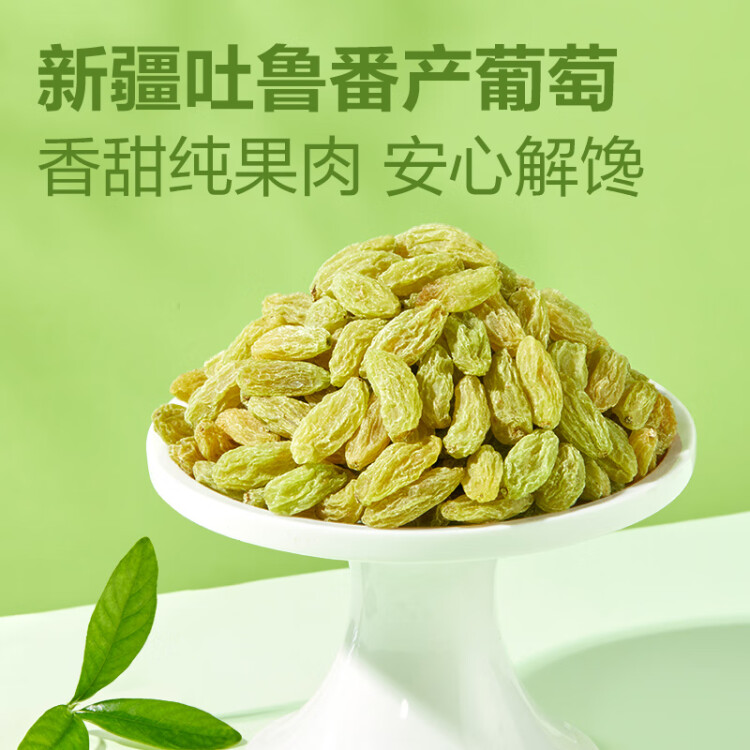 良品铺子 无核白葡萄干180g/袋 蜜饯果干休闲零食新疆特产水果干 光明服务菜管家商品