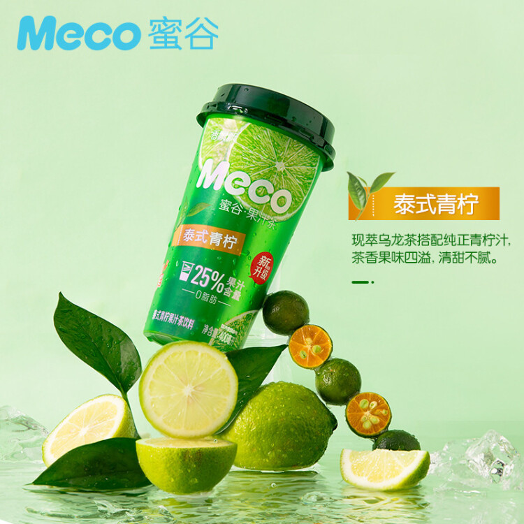 香飘飘Meco如鲜杯装果茶 泰式青柠口味400ml 8杯 0脂肪饮料礼盒装 光明服务菜管家商品