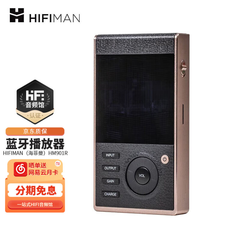 HIFIMAN（海菲曼）HM901R升级版+经典耳放卡无损便携MP3发烧HIFI音乐