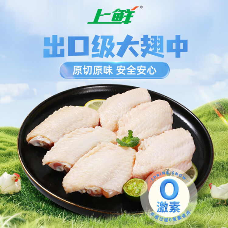 上鲜 鸡翅中 1kg 冷冻 出口级 鸡翅膀烤鸡翅炸鸡翅鸡肉 清真食品 光明服务菜管家商品