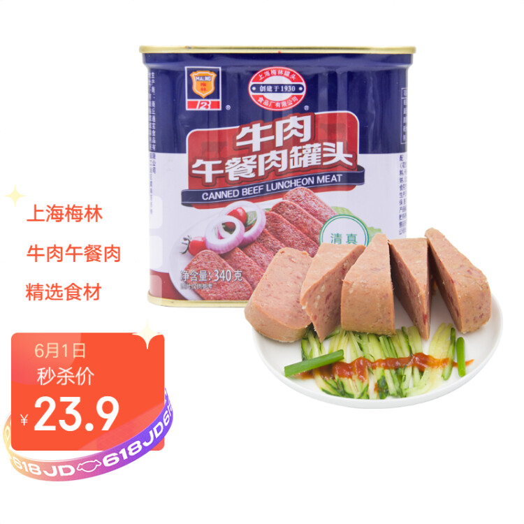 MALING 上海梅林 牛肉午餐肉罐头 340g 方便面螺蛳粉火锅搭档  光明服务菜管家商品 
