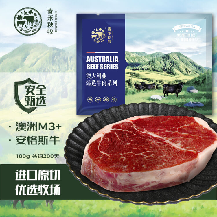 春禾秋牧安格斯m3嫩肩原切牛排180g 谷饲0天澳洲牛肉生鲜含料包 图片价格品牌评论 京东