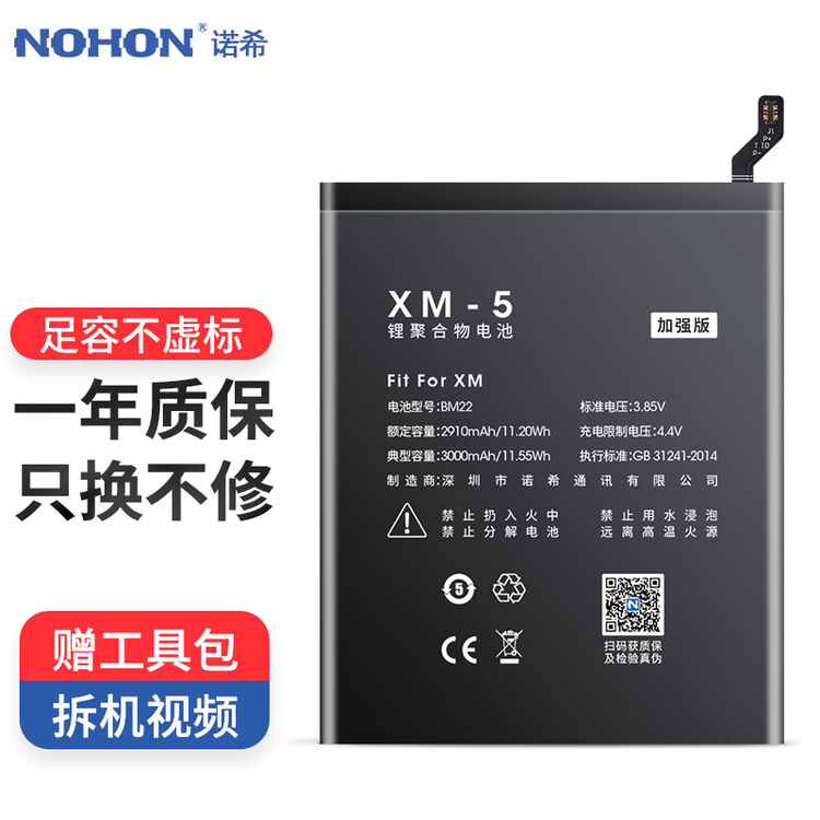 诺希小米5电池小米电池手机电池适用于小米5bm22