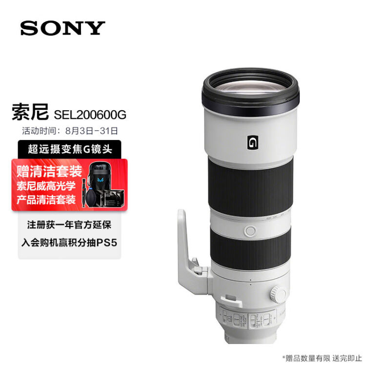 索尼(SONY) FE 200-600mm F5.6-6.3 G OSS 全画幅超远摄变焦G镜头 