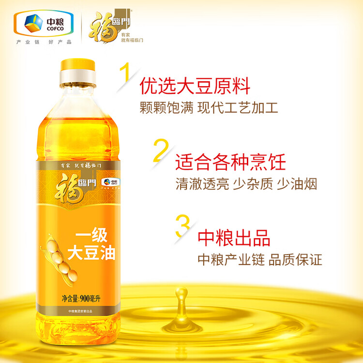 福临门食用油 一级大豆油900ml 小瓶装植物油 中粮出品 菜管家商品