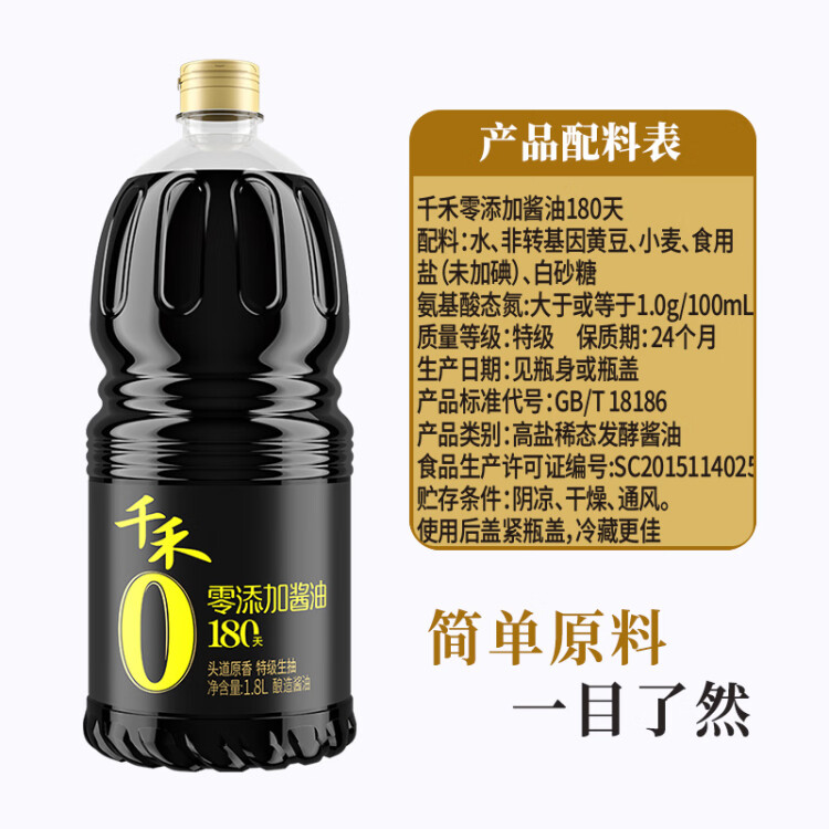 千禾 酱油 180天特级生抽  酿造酱油1.8L 不使用添加剂 光明服务菜管家商品 