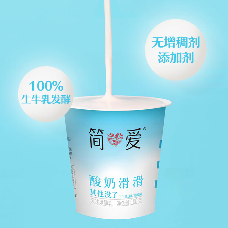 簡(jiǎn)愛(ài)酸奶滑滑酸奶 100g*6杯 生牛乳發(fā)酵 下午茶健康零食 低溫發(fā)酵乳 光明服務(wù)菜管家商品