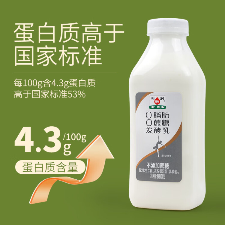 和润O脂肪O蔗糖酸奶880g*1瓶脱脂无蔗糖低温酸牛奶风味发酵乳酸奶碗 光明服务菜管家商品