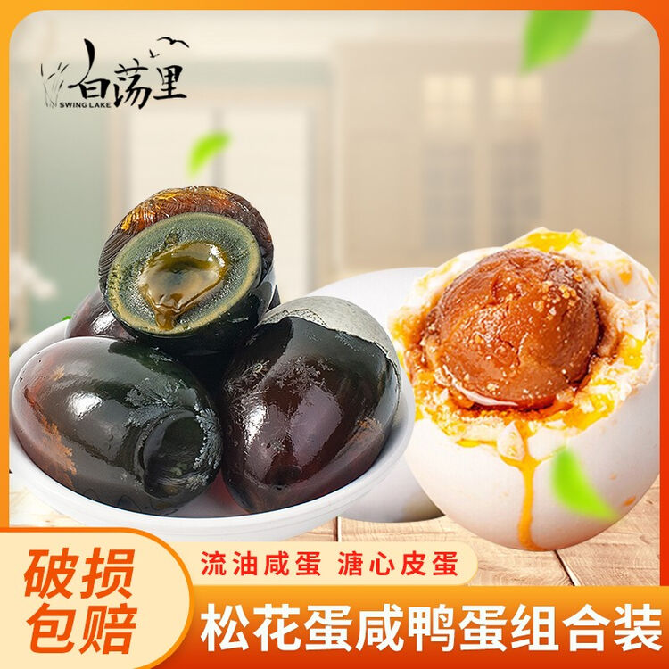 白荡里农家无铅松花蛋溏心皮蛋 红心流油咸鸭蛋熟食组合装松花蛋10枚 图片价格品牌评论 京东 白荡里农家无铅松花蛋溏心皮蛋 红心流油咸鸭蛋熟食组合装松花蛋10枚 图片价格品牌评论 京东