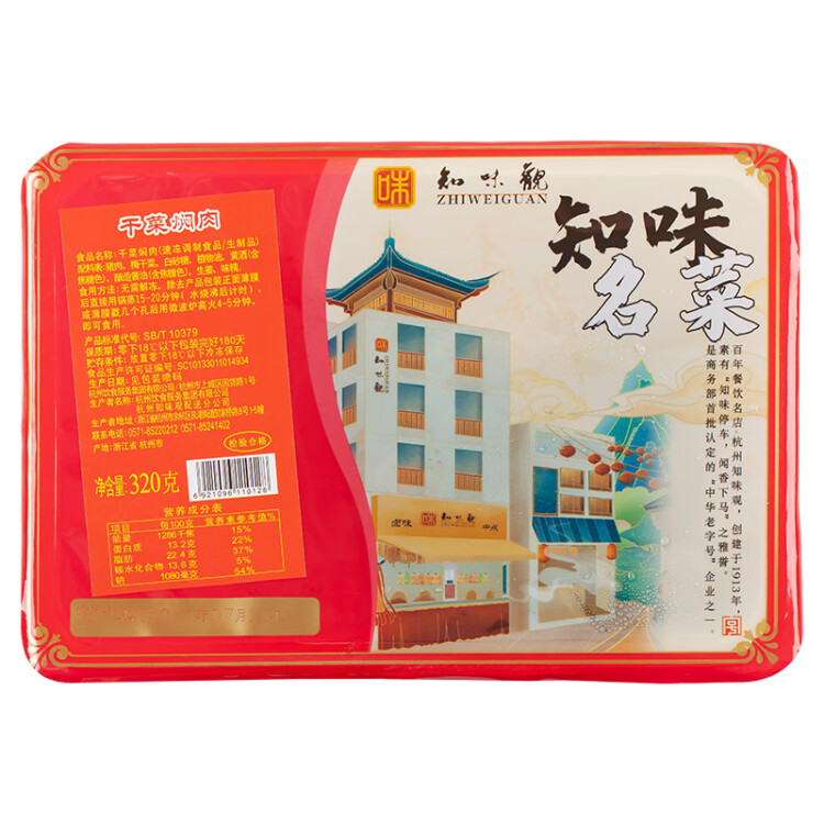 知味观梅干菜扣肉320g速冻菜肴快手菜速食方便菜半成品预制菜中华老字号 光明服务菜管家商品