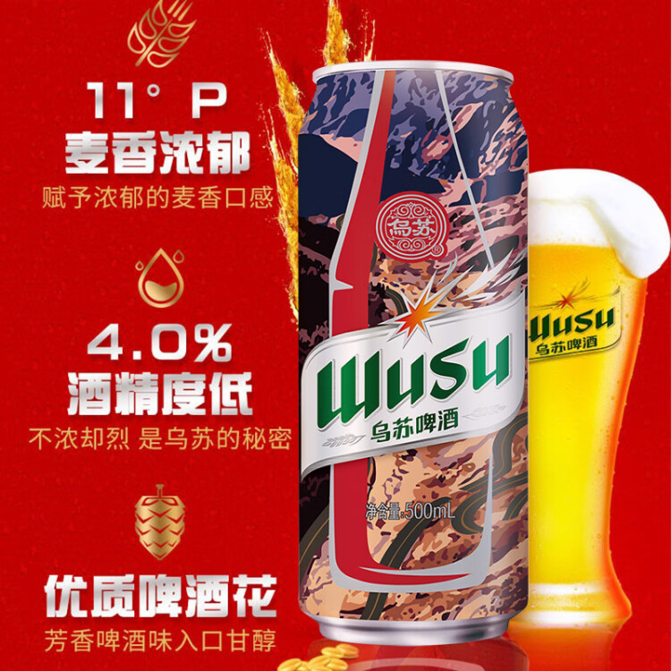 乌苏啤酒（wusu）大红乌苏烈性小麦啤酒500ml*12罐 整箱装（新老包装随机发货） 光明服务菜管家商品 