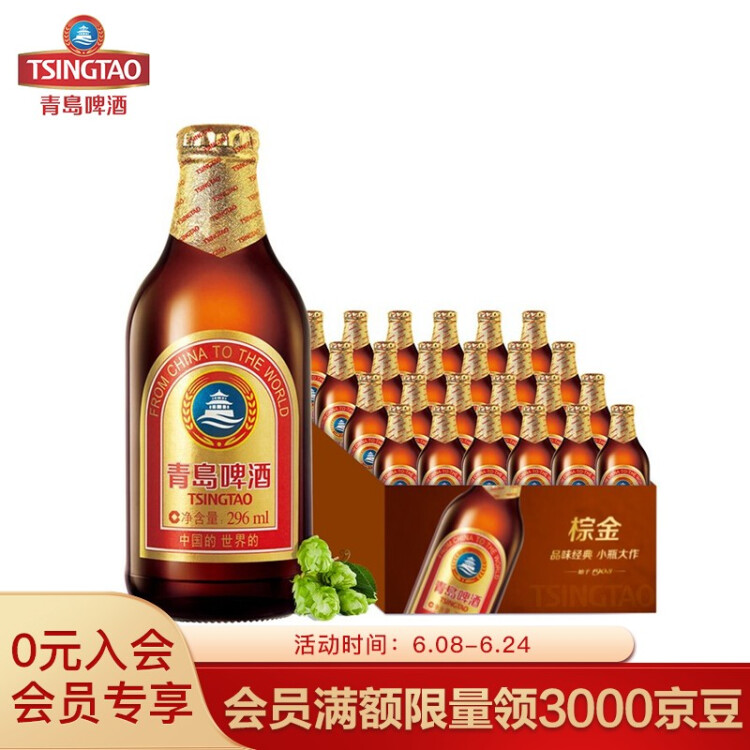 青岛啤酒（TsingTao）精酿系列 金质小棕金低温酿造296ml*24瓶 整箱装  五一出游 光明服务菜管家商品 