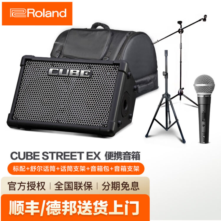 罗兰（Roland）音箱CUBE STREET EX便携式外带吉他路演音箱电箱琴音响