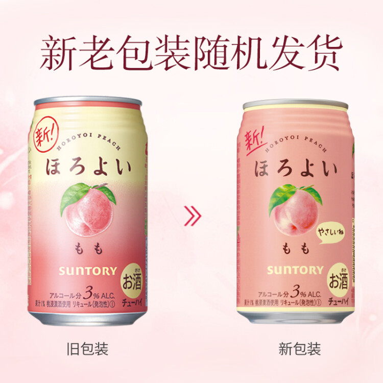 和乐怡（HOROYOI）三得利果酒 白桃口味 350ml*6罐装 鸡尾酒低度女生微醺送礼 光明服务菜管家商品 