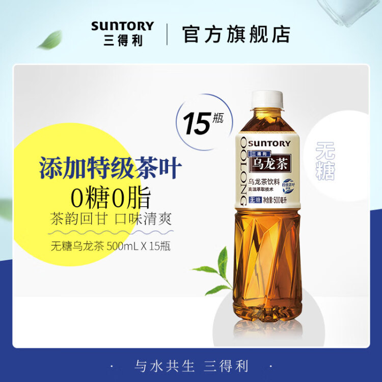 三得利無(wú)糖烏龍茶飲料 0糖0能量0脂 500ml*15瓶整箱裝 光明服務(wù)菜管家商品