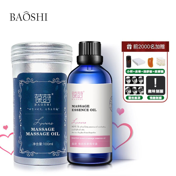 葆莳 Baoshi 情侣爽滑按摩精油全身润滑趣味推油开背100ml 男女性私处通用 图片价格品牌评论 京东