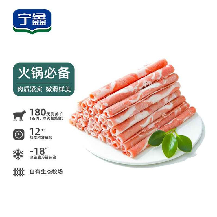 宁鑫 宁夏盐池滩羊  原切羊肉卷300g 火锅食材 清真食品 地理标志产品 菜管家商品