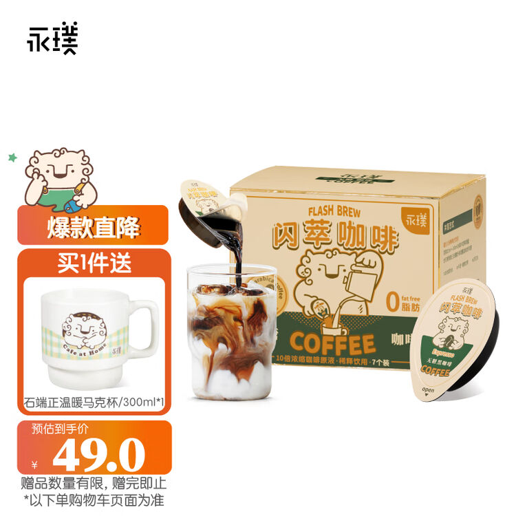 永璞 浓缩速溶闪萃咖啡液 无糖黑咖 精品即溶胶囊咖啡25g*7颗【图片 价格 品牌 评论】-京东