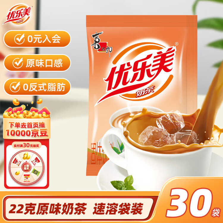 优乐美奶茶23克x30袋原味 速溶袋装奶茶粉 早餐下午茶冲调饮品饮料 菜管家商品