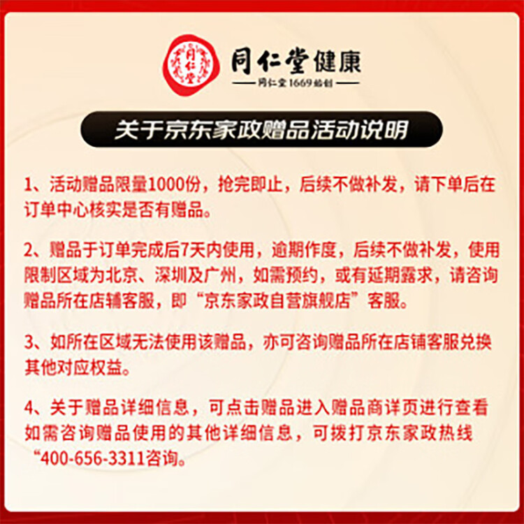 同仁堂品牌 北京同仁堂大连即食海参辽参980g14只固形物≥100%开袋即食 菜管家商品