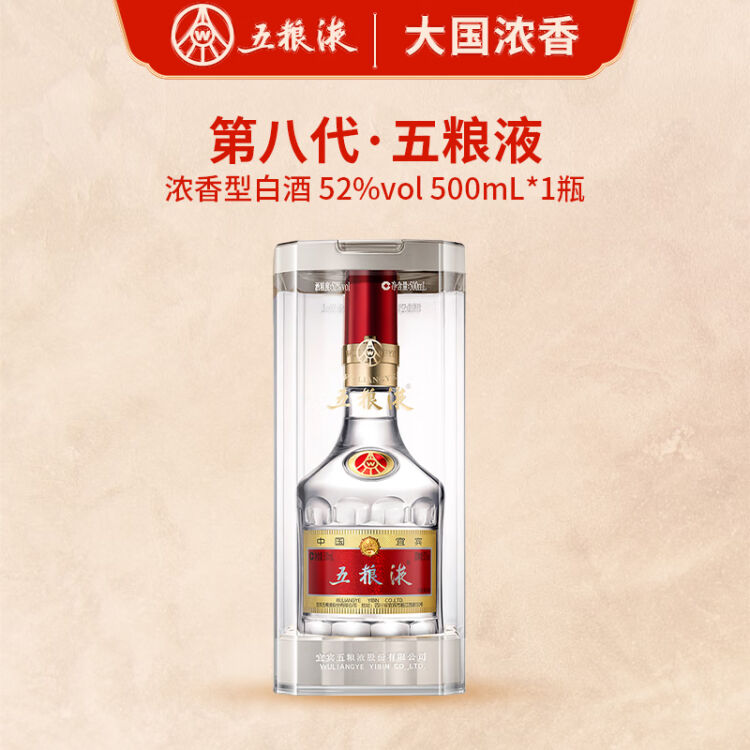 五粮液五粮液52度普五浓香型白酒500mL*1瓶第八代【图片价格品牌评论】-京东