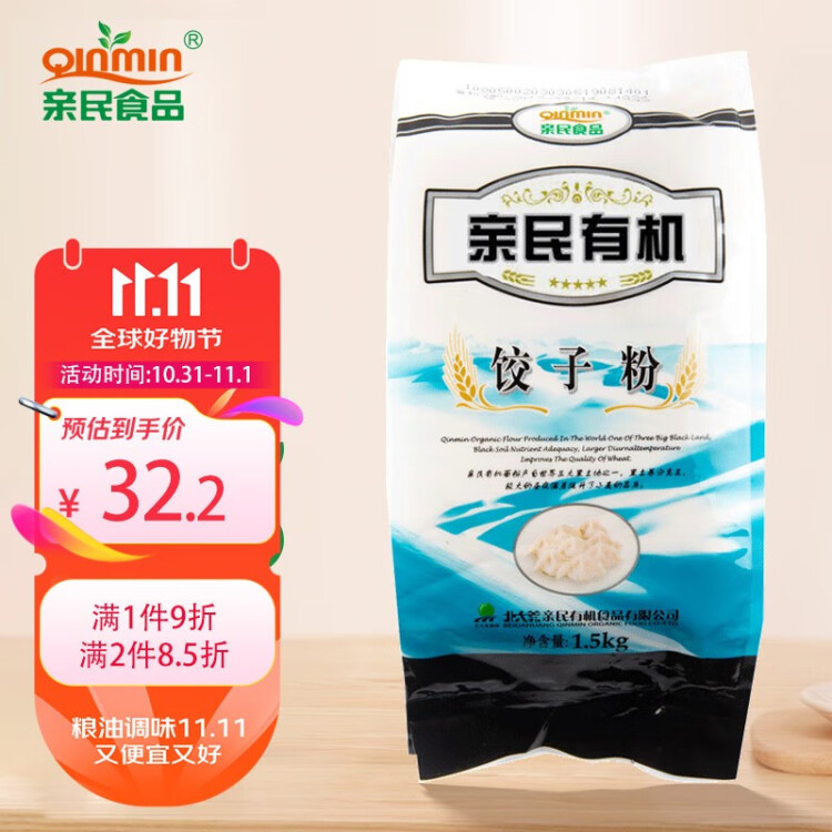 亲民食品 北大荒 亲民东北有机饺子粉1.5kg（3斤/袋 有机小麦中筋面粉） 菜管家商品