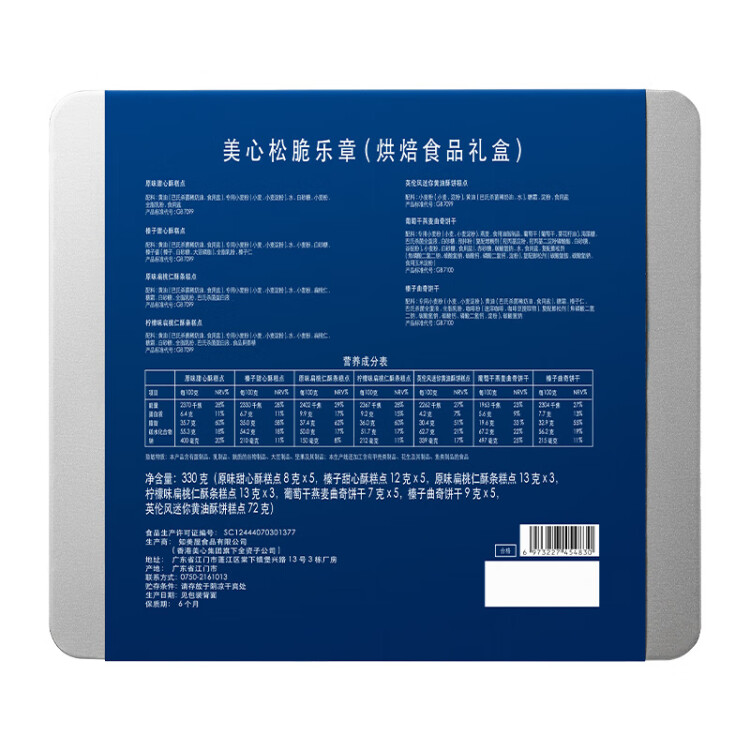 美心（Meixin）三重奏曲奇饼干礼盒装 331g 中国香港进口 下午茶礼品特产 光明服务菜管家商品 