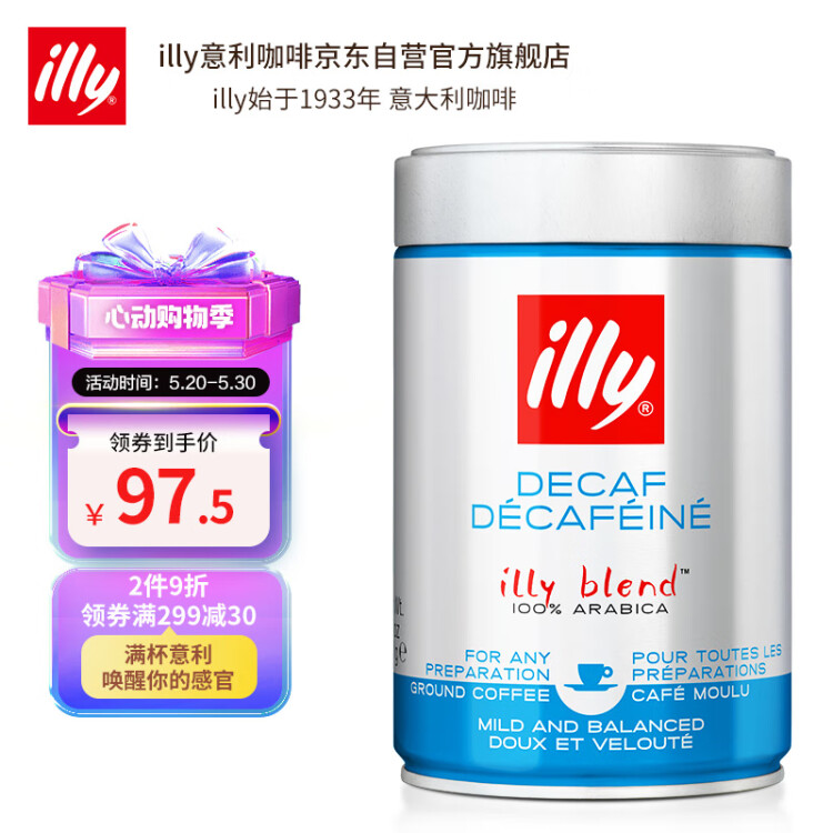 ILLY意利（illy）咖啡粉（低咖啡因/中烘）阿拉比卡意式咖啡罐装250g 菜管家商品