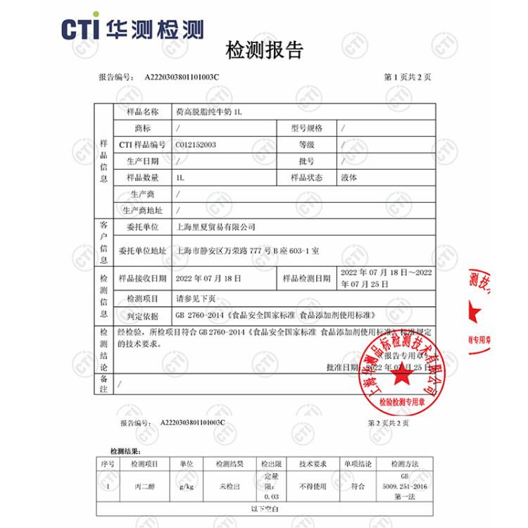 荷高（Globemilk）荷蘭原裝進(jìn)口 3.8g優(yōu)乳蛋白脫脂純牛奶 1L*6 年貨送禮 高鈣0脂肪 菜管家商品